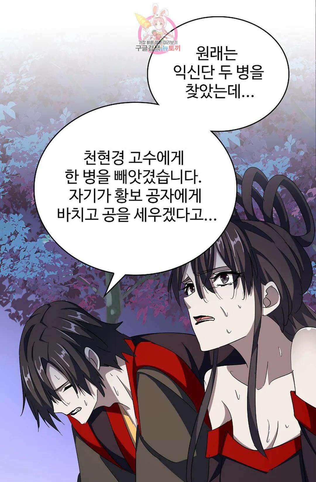 마황의 귀환 311화 35