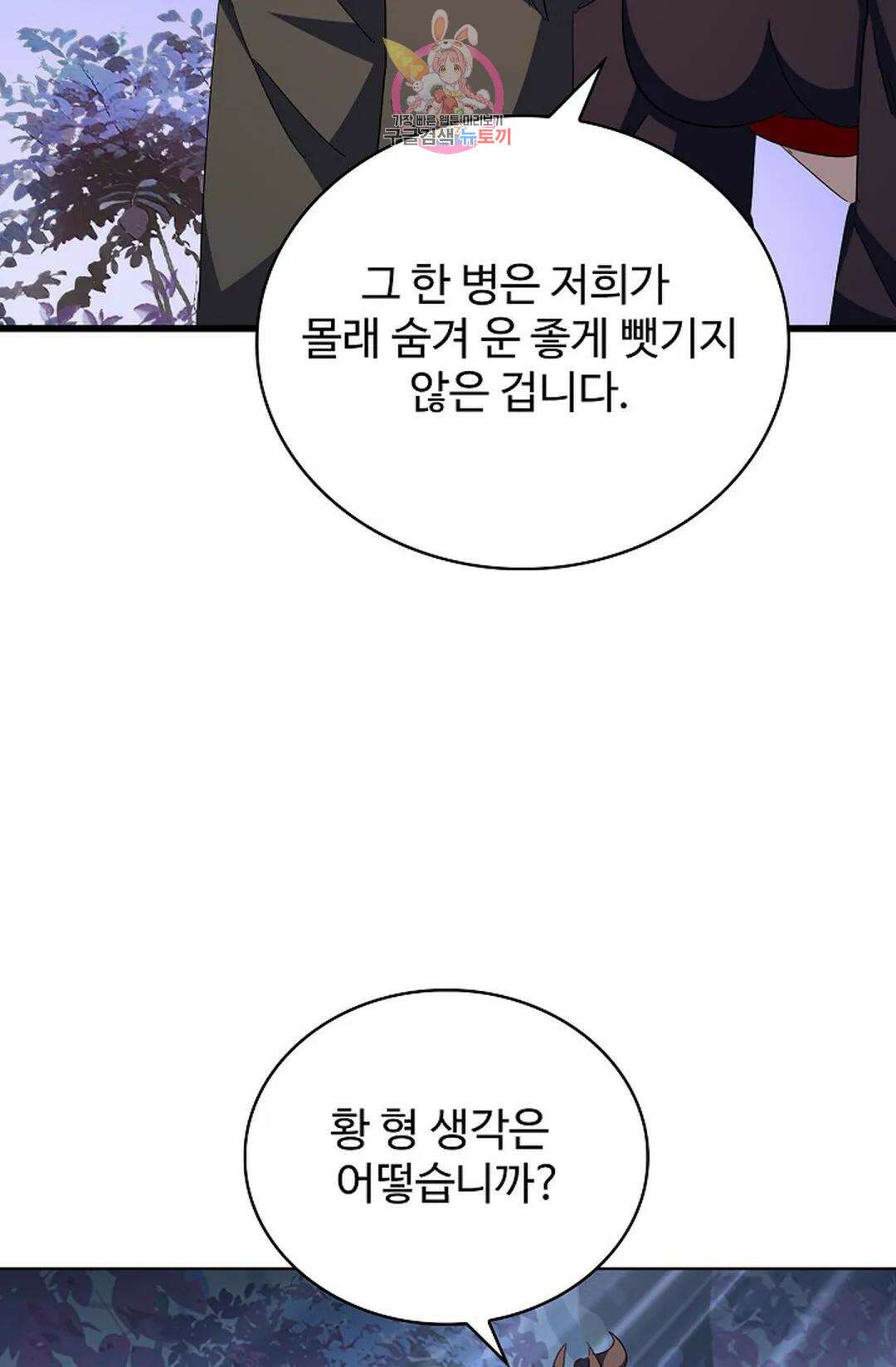 마황의 귀환 311화 36