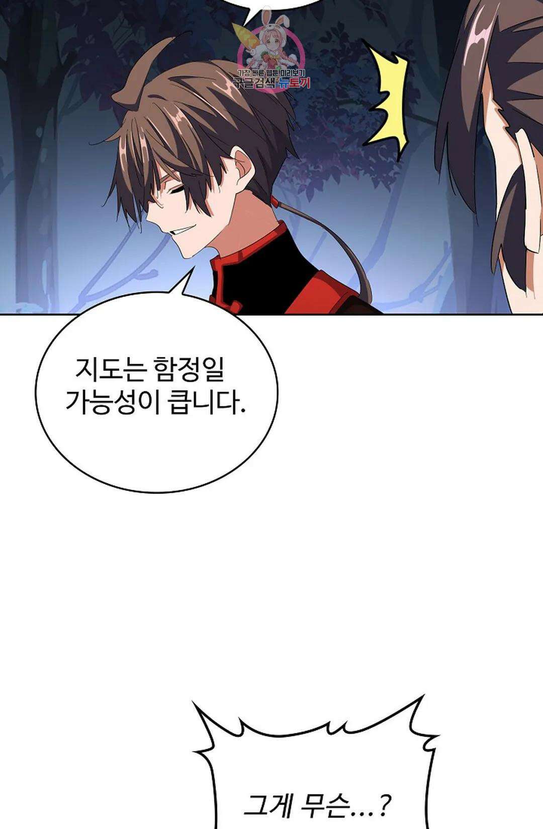 마황의 귀환 311화 40