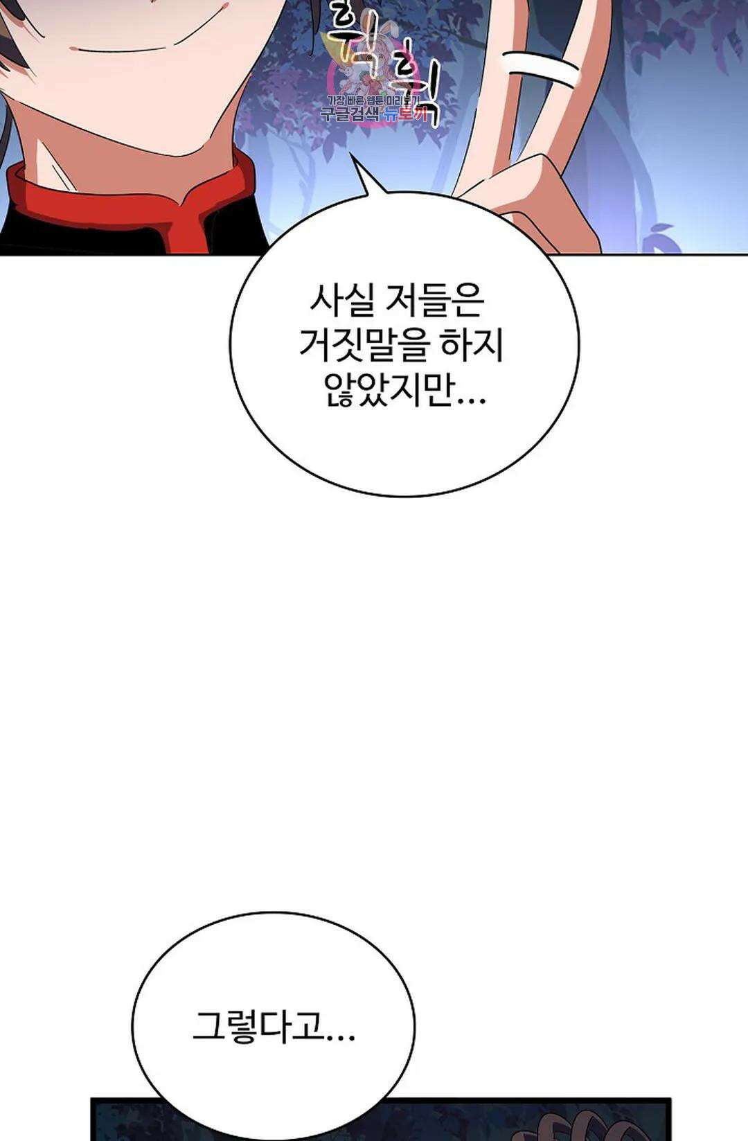 마황의 귀환 311화 42