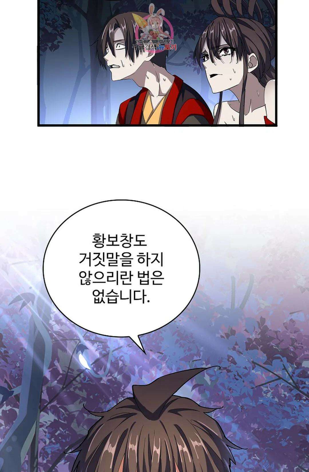 마황의 귀환 311화 43