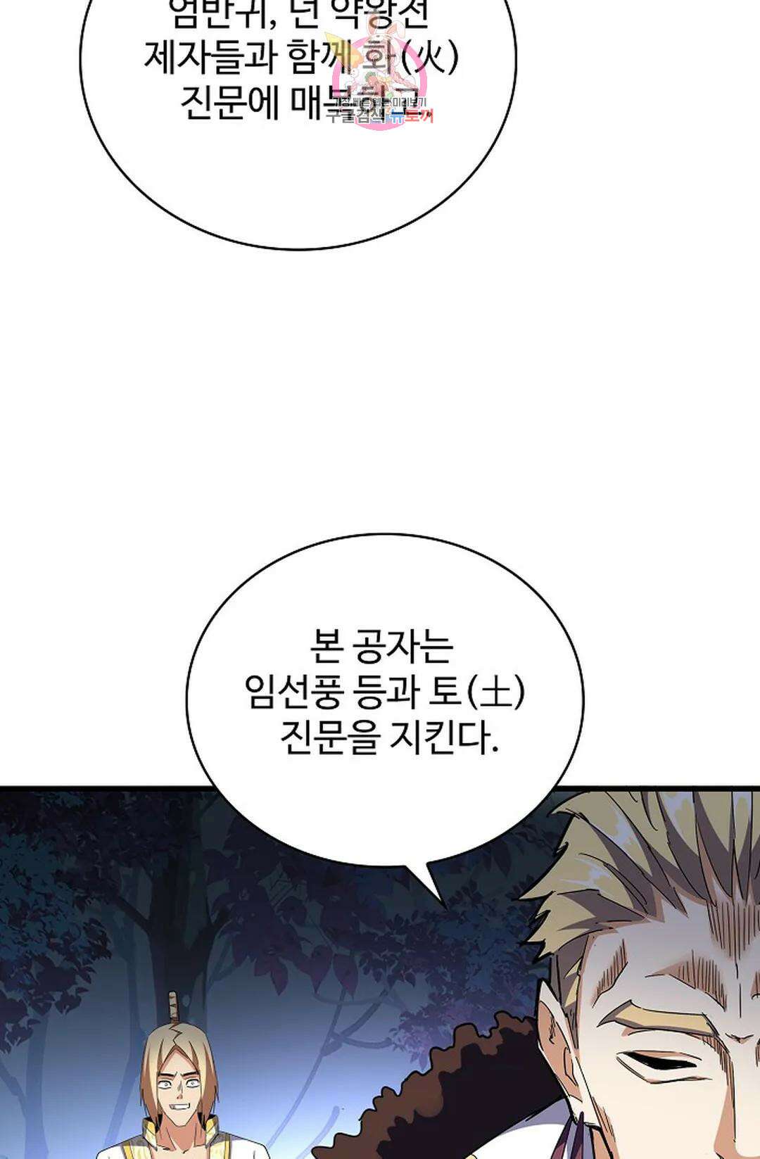 마황의 귀환 311화 48