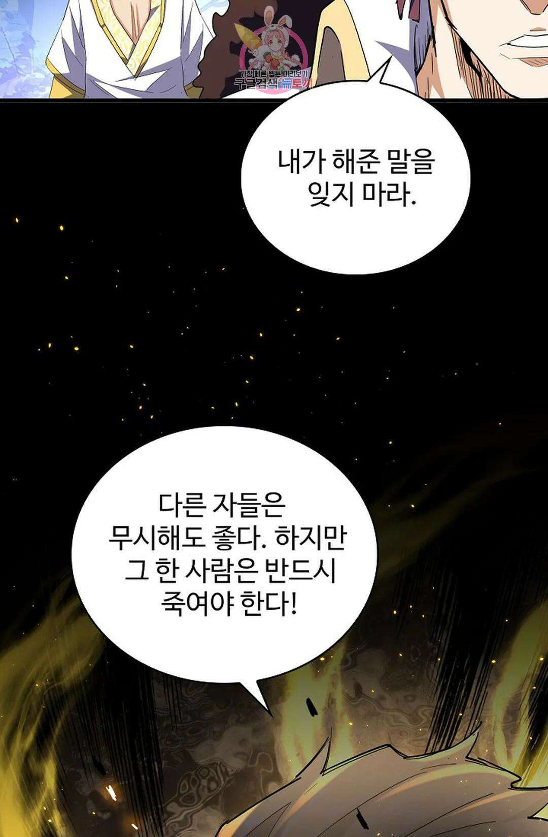 마황의 귀환 311화 49