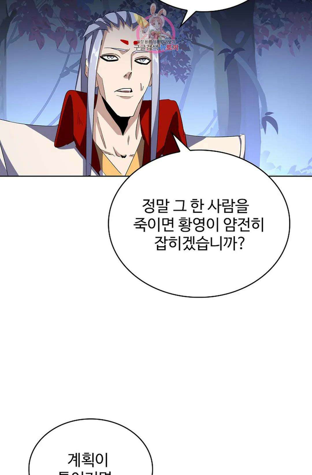 마황의 귀환 311화 53
