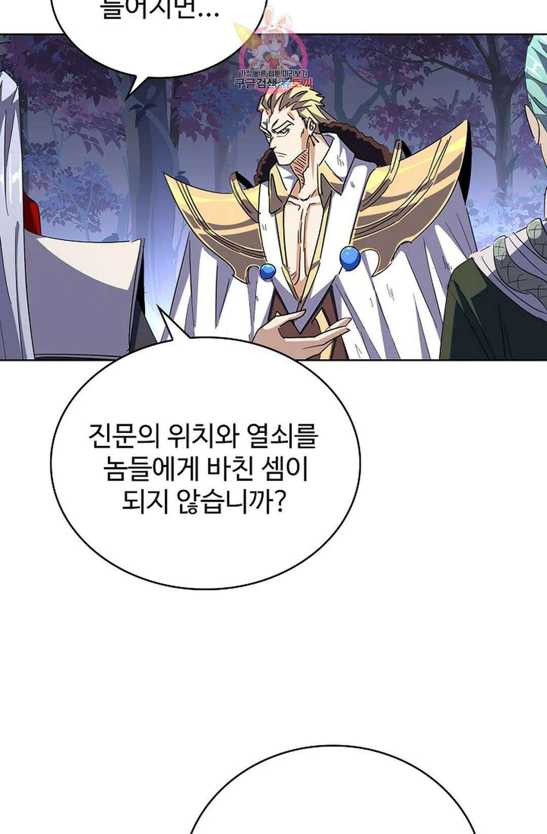 마황의 귀환 311화 54