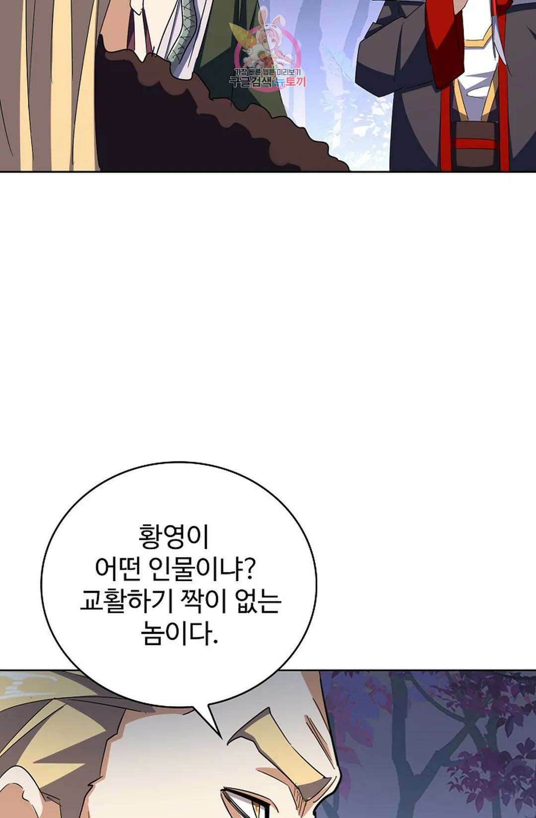 마황의 귀환 311화 57