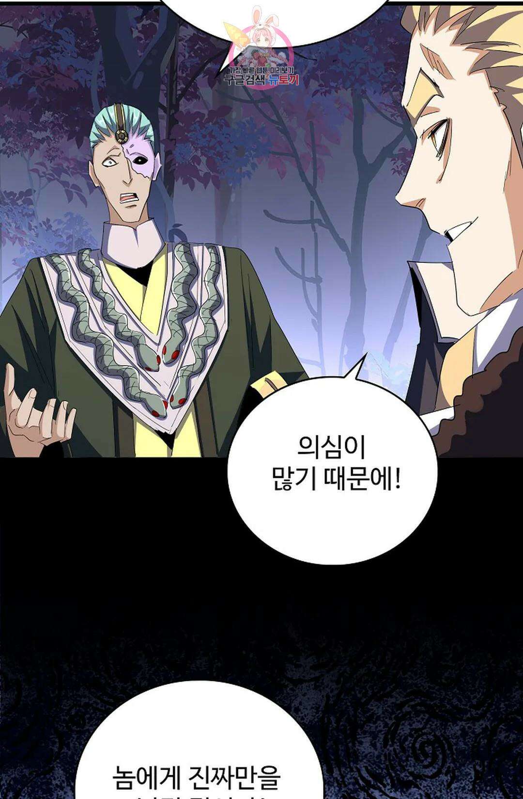 마황의 귀환 311화 59