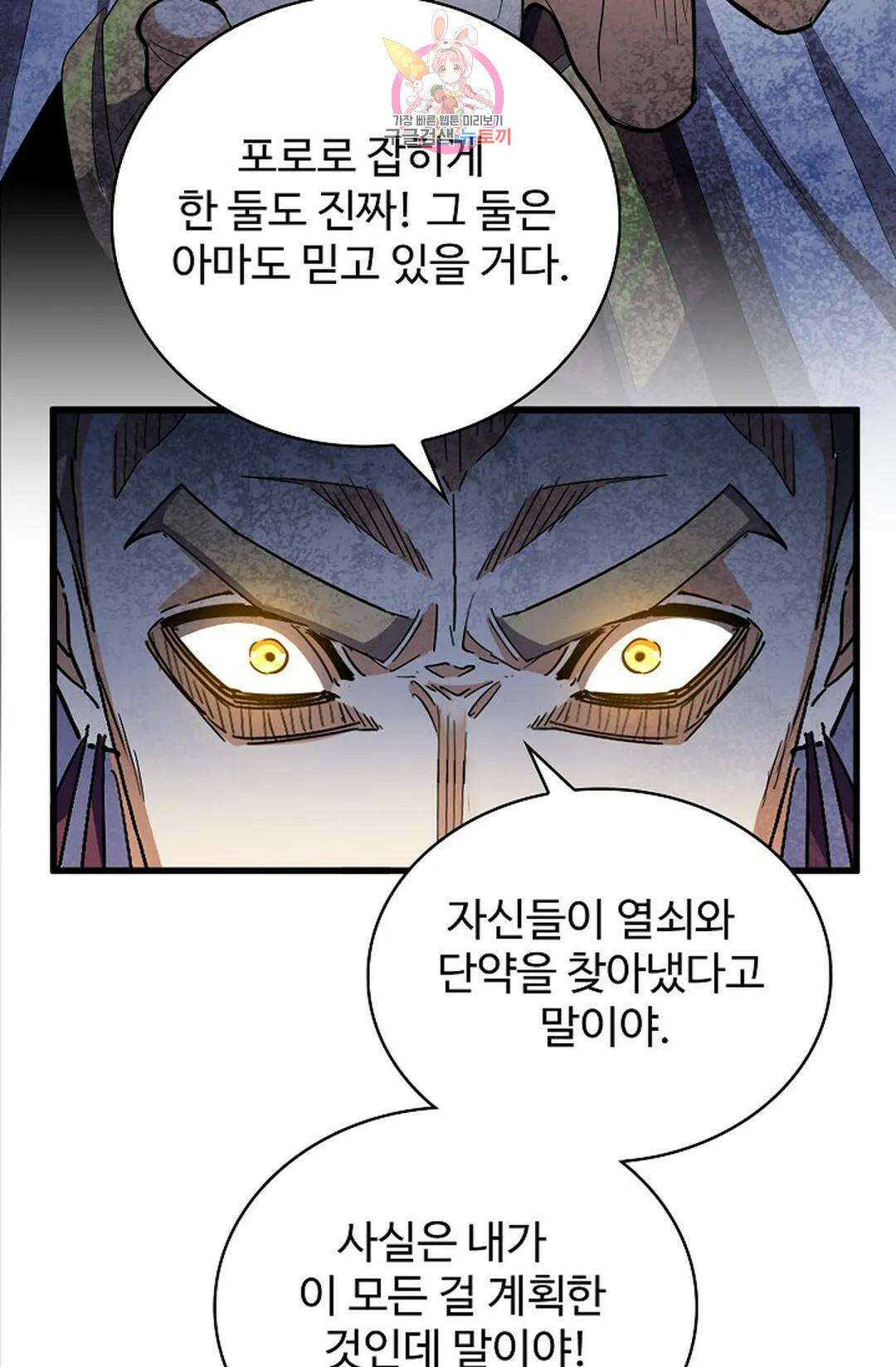 마황의 귀환 311화 61
