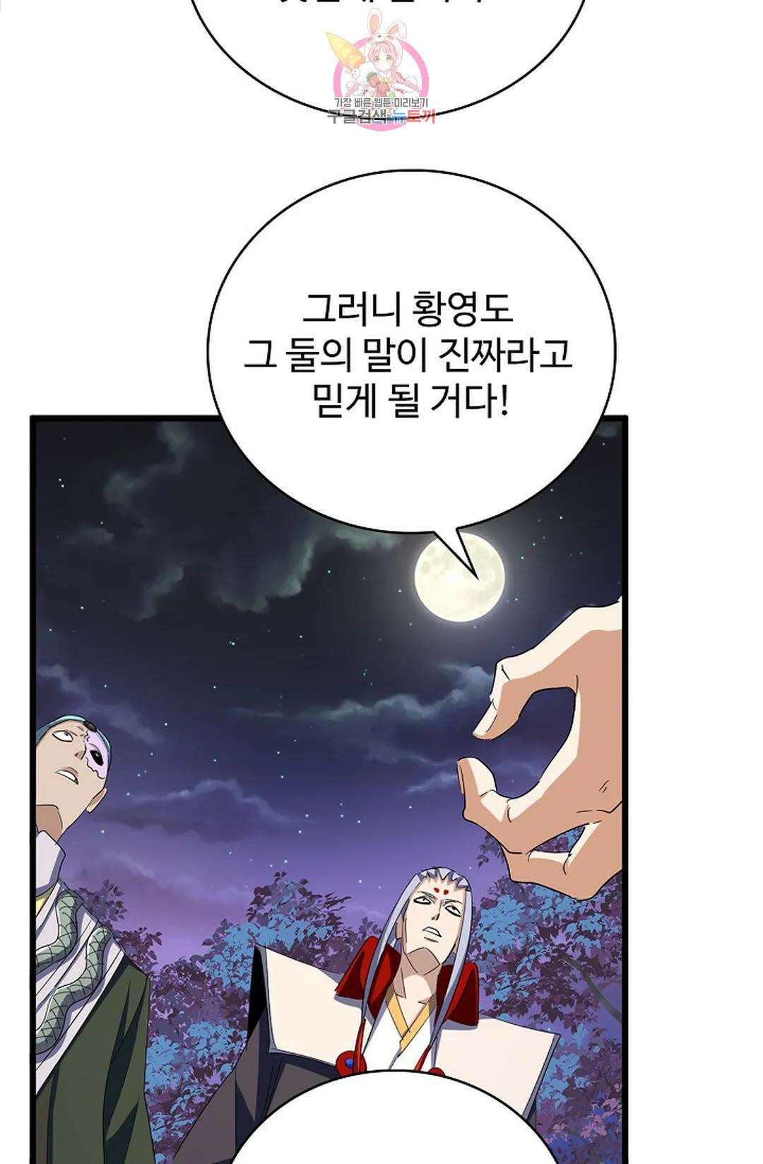 마황의 귀환 311화 62