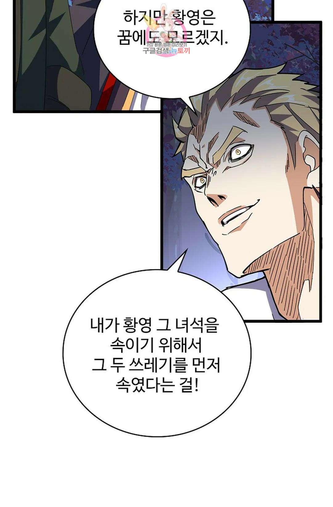 마황의 귀환 311화 63