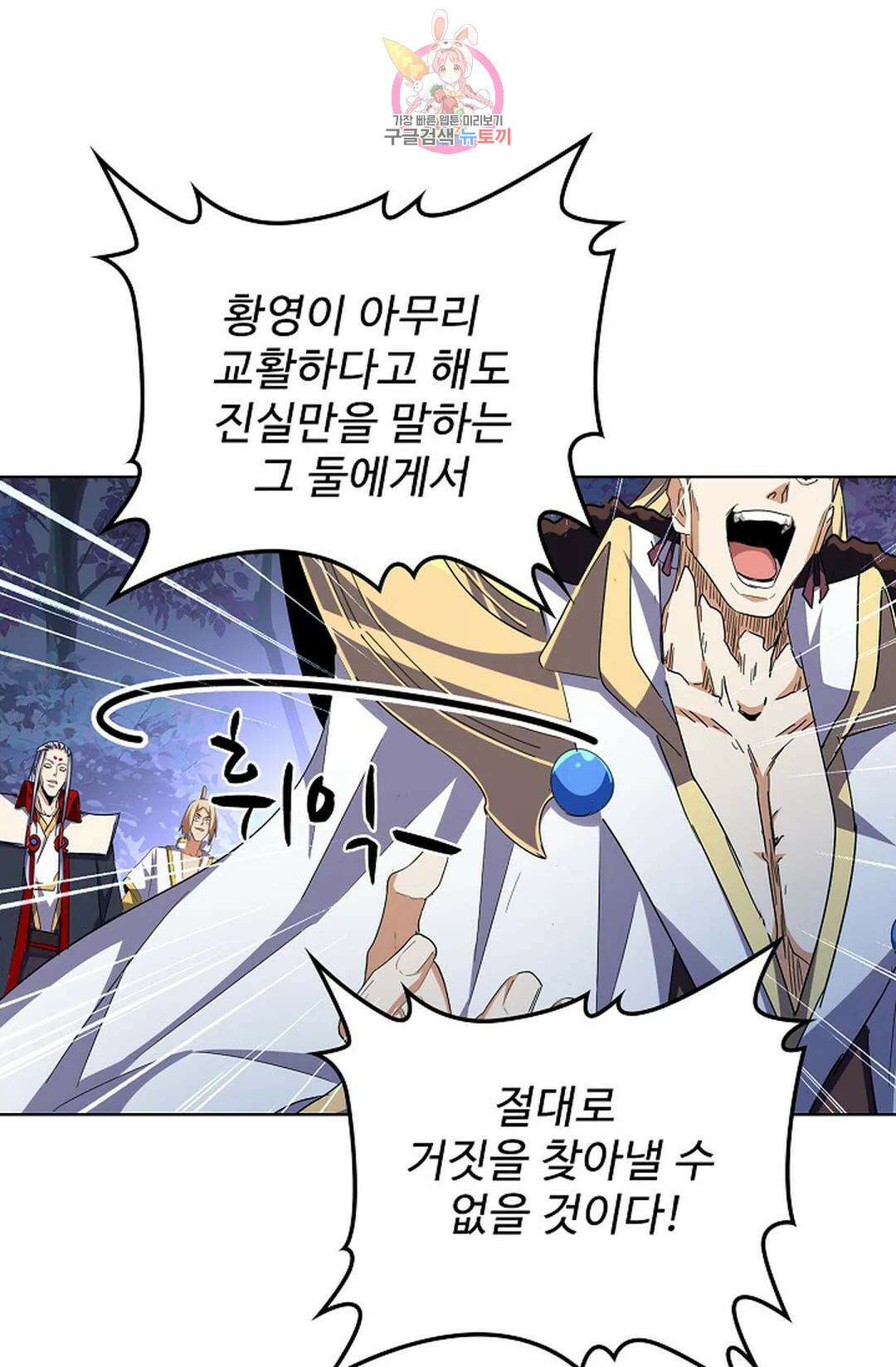 마황의 귀환 311화 64