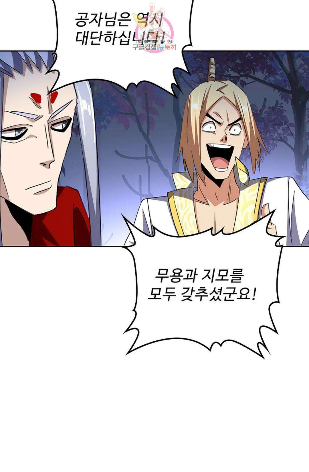 마황의 귀환 311화 66