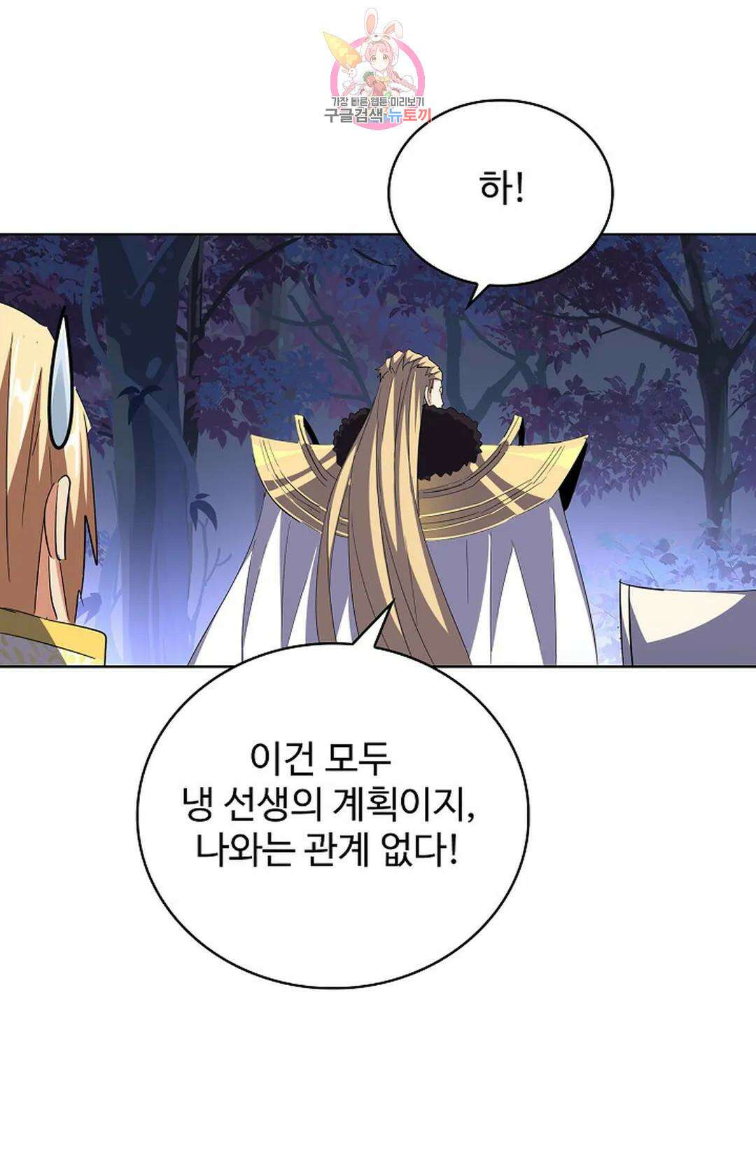 마황의 귀환 311화 67