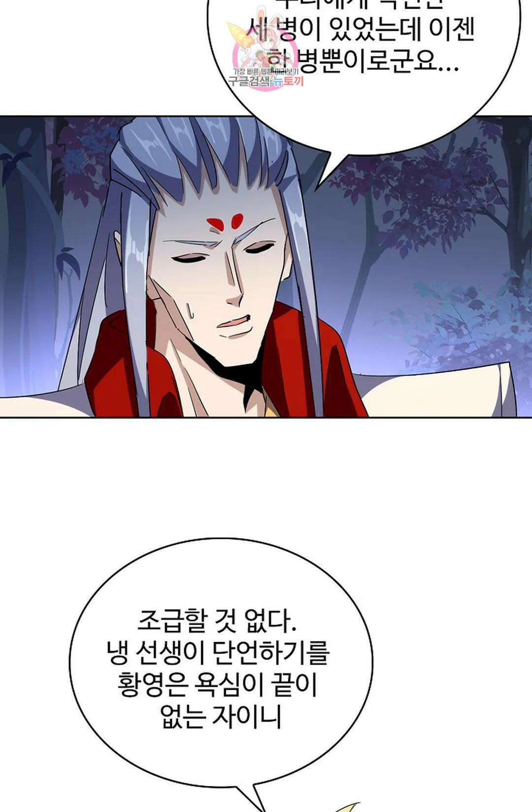 마황의 귀환 311화 69