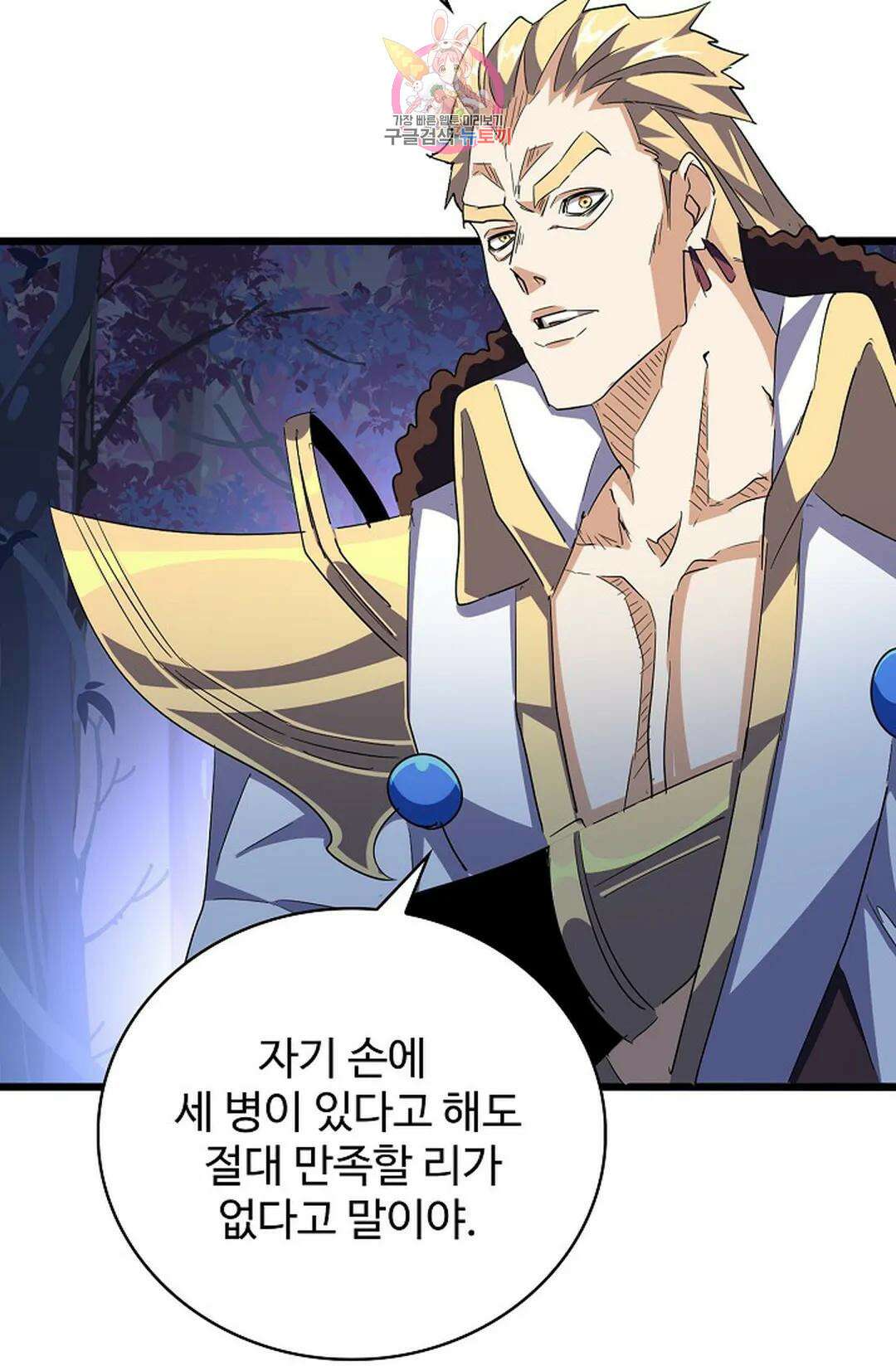 마황의 귀환 311화 70