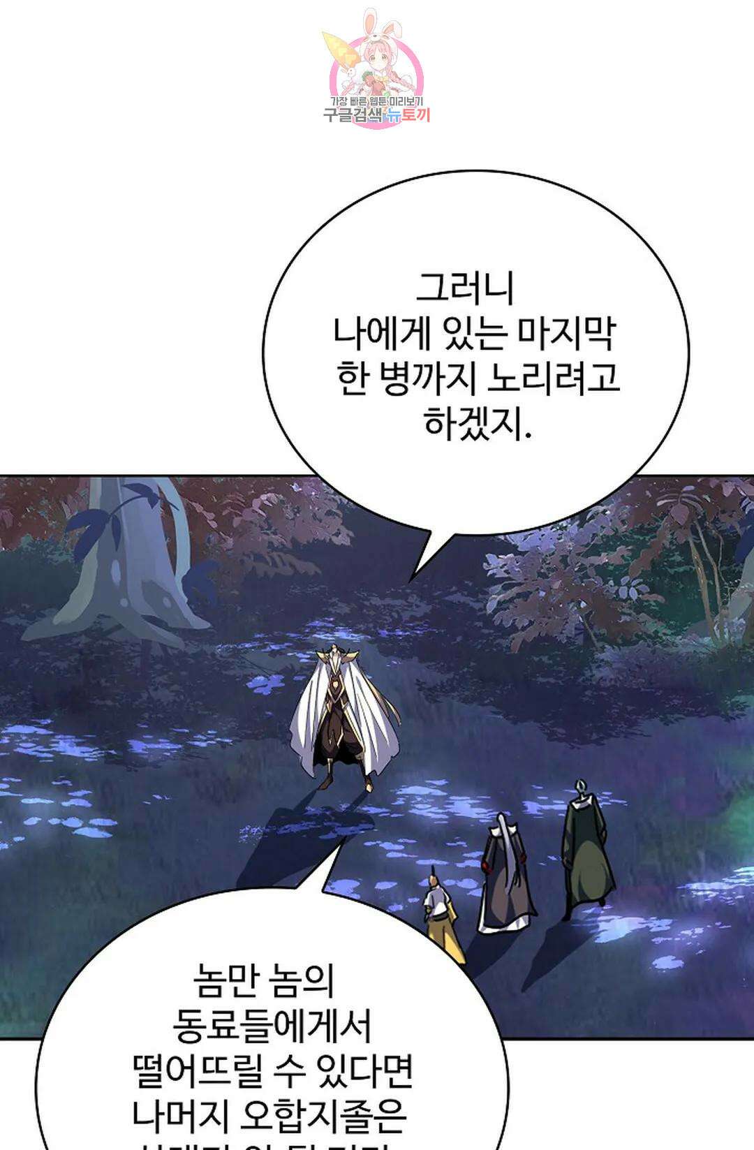 마황의 귀환 311화 71