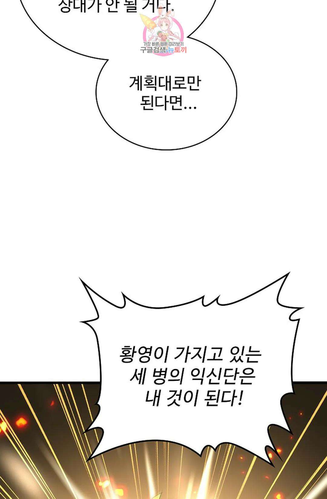 마황의 귀환 311화 72