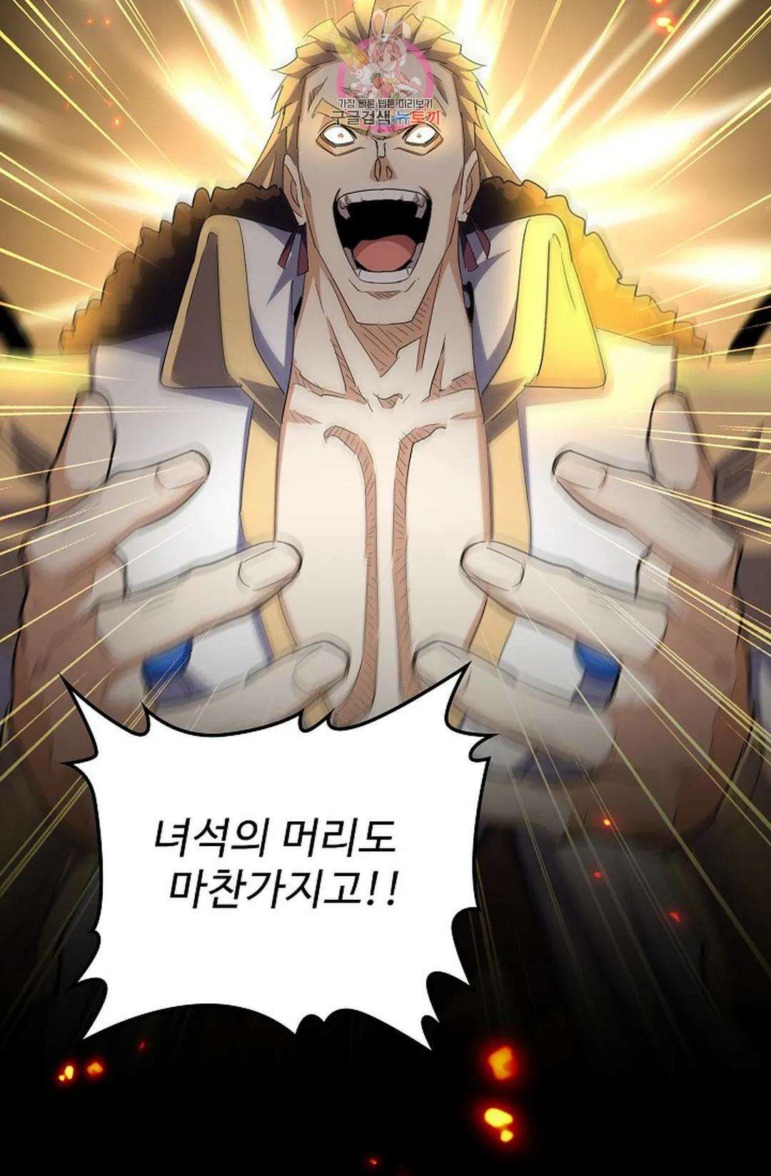 마황의 귀환 311화 73