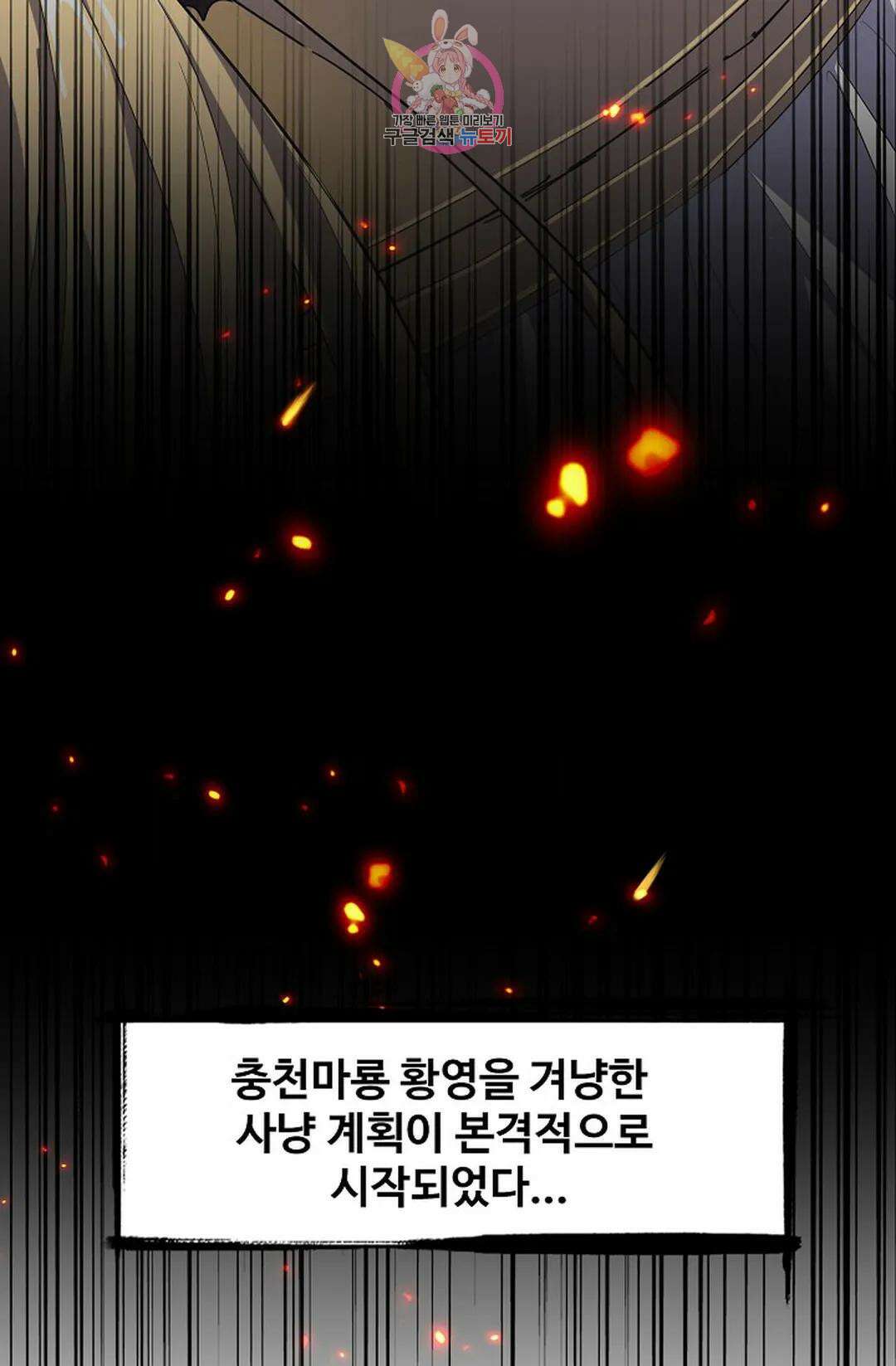 마황의 귀환 311화 75