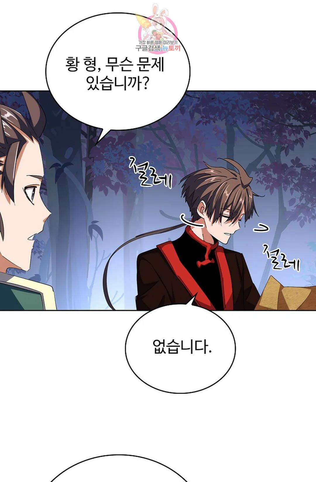 마황의 귀환 311화 79
