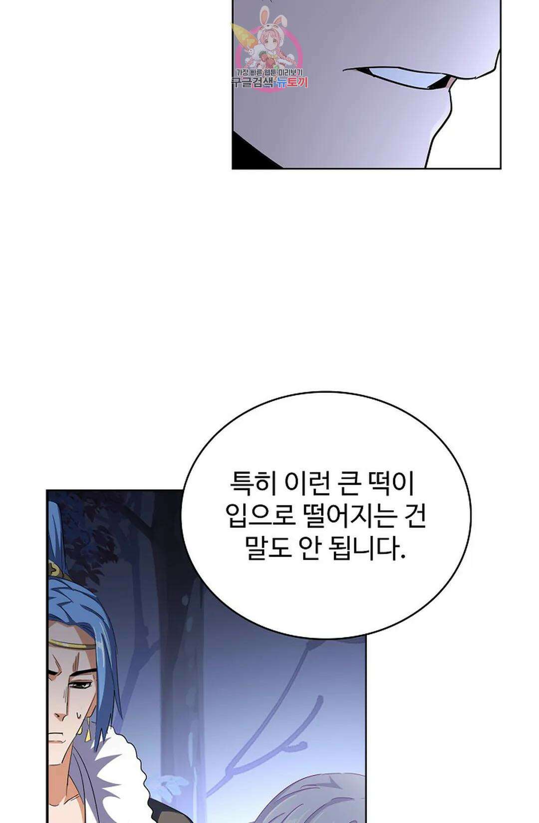 마황의 귀환 311화 82