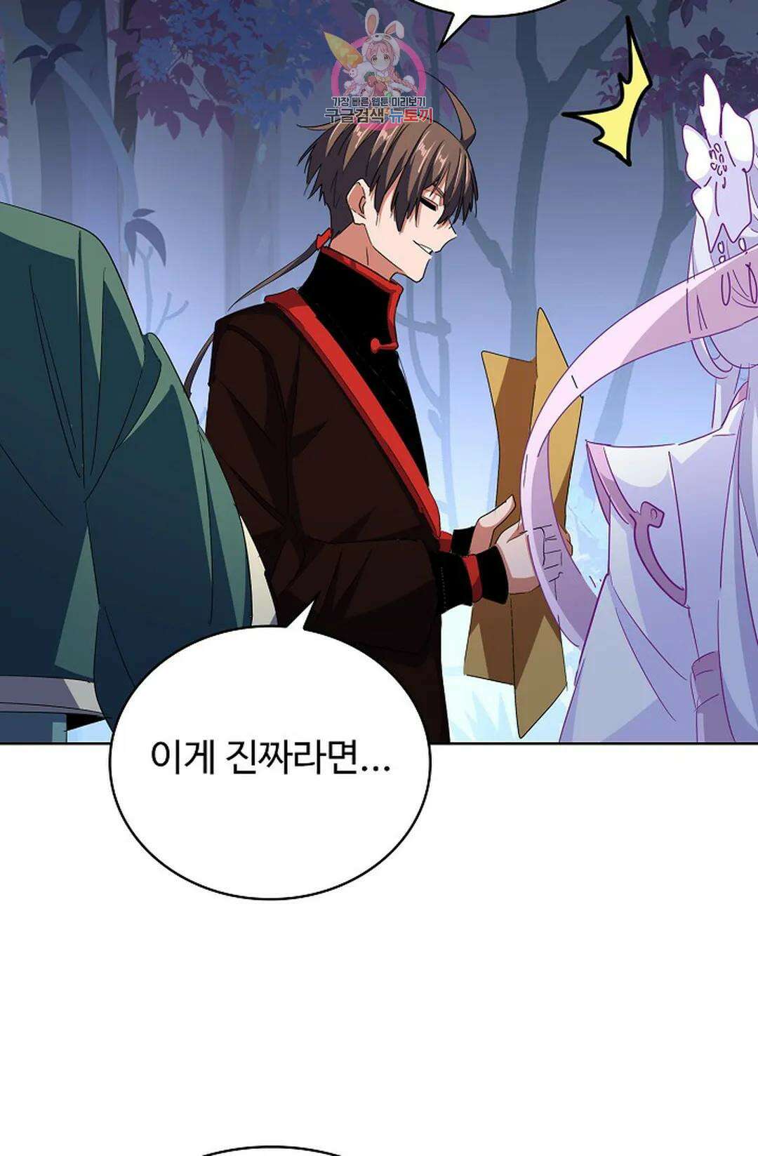 마황의 귀환 311화 85