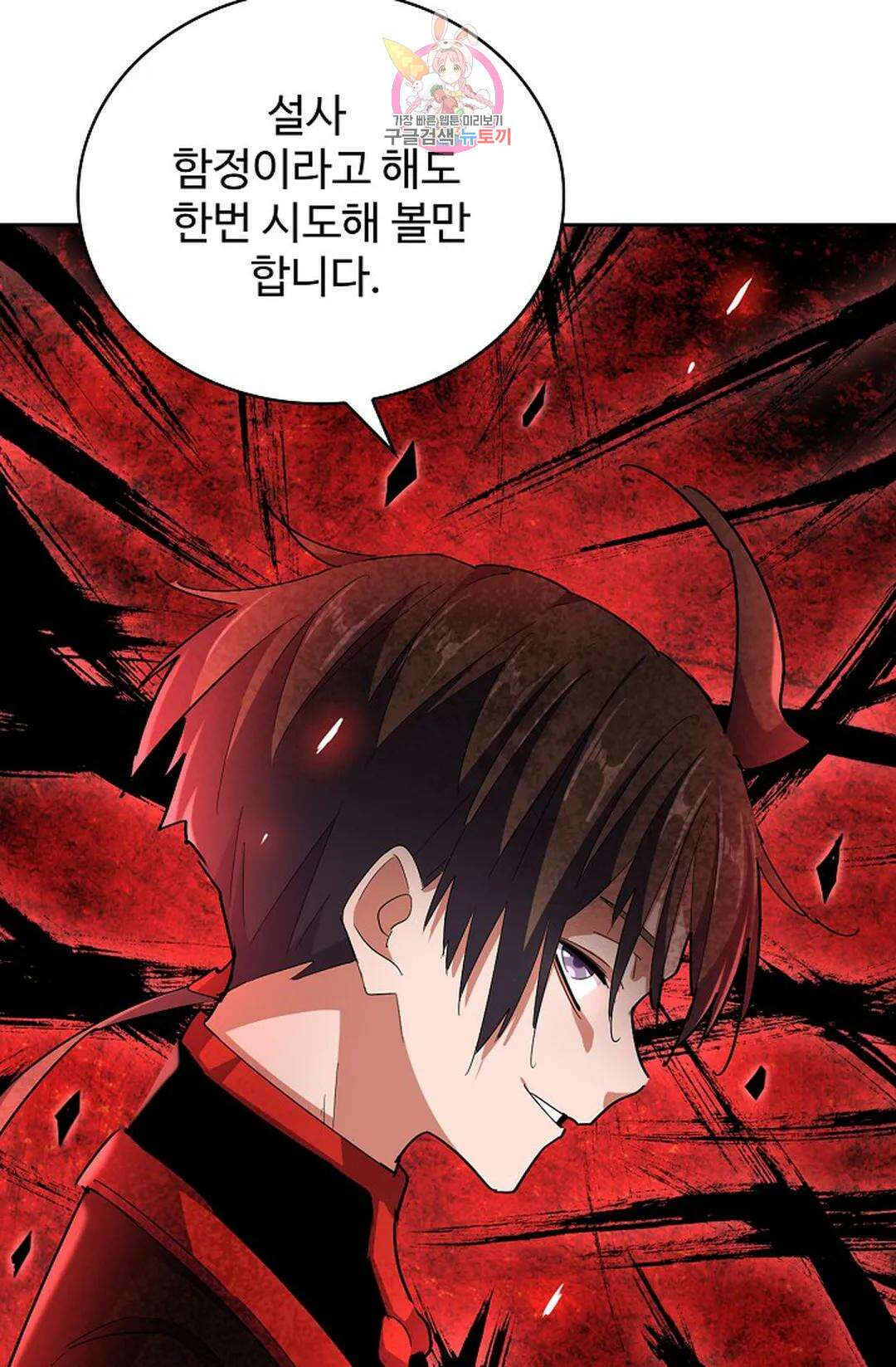 마황의 귀환 311화 86