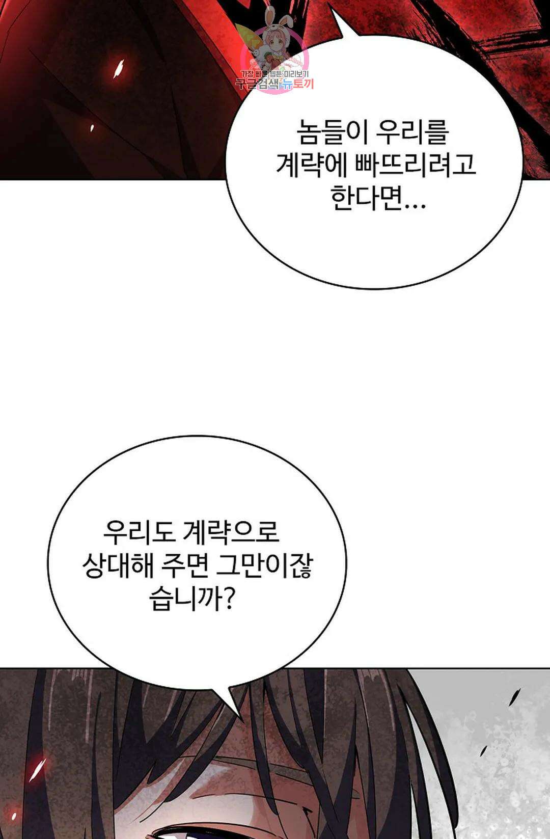 마황의 귀환 311화 87
