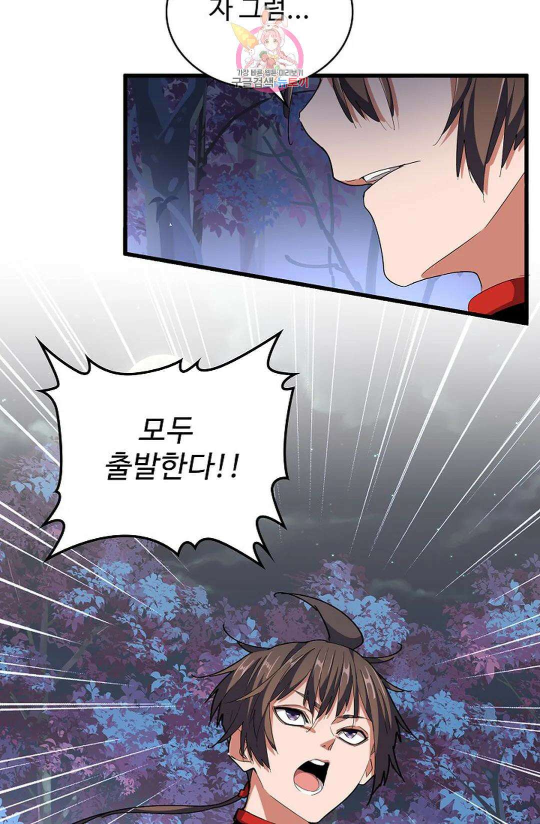 마황의 귀환 311화 95