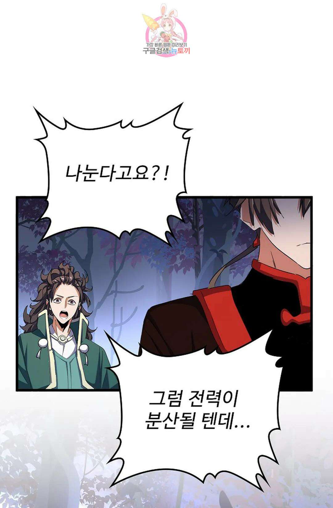 마황의 귀환 311화 98