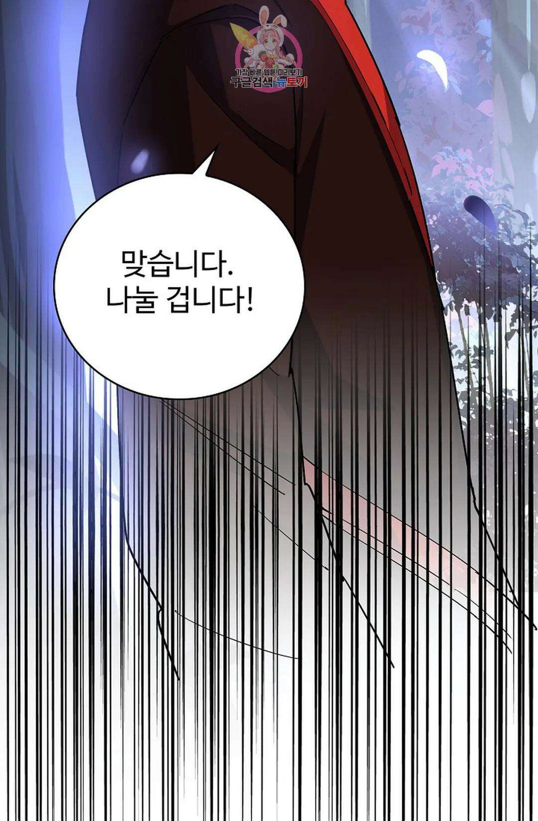 마황의 귀환 311화 100