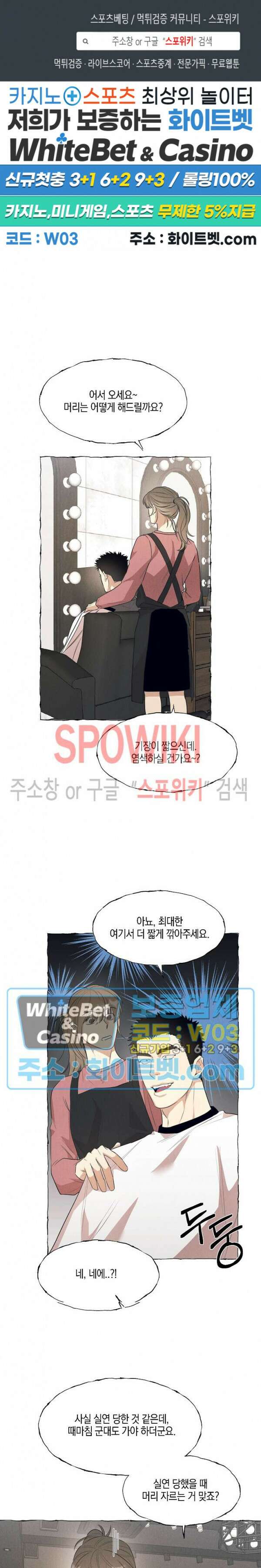 버터플라이 트랩 외전 2화 1