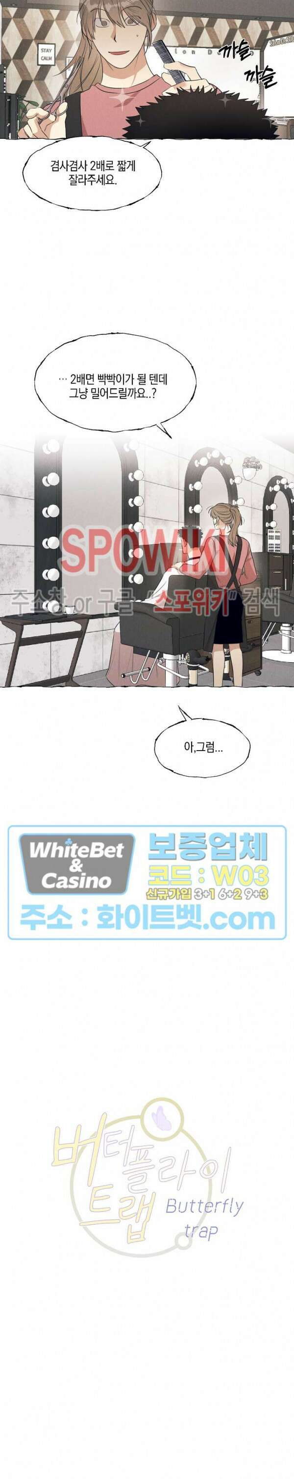 버터플라이 트랩 외전 2화 2