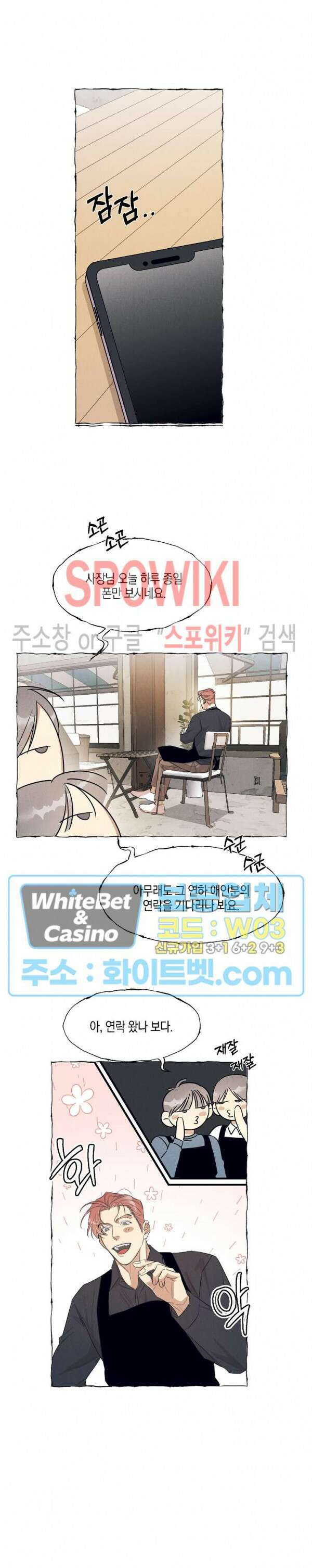 버터플라이 트랩 외전 2화 3