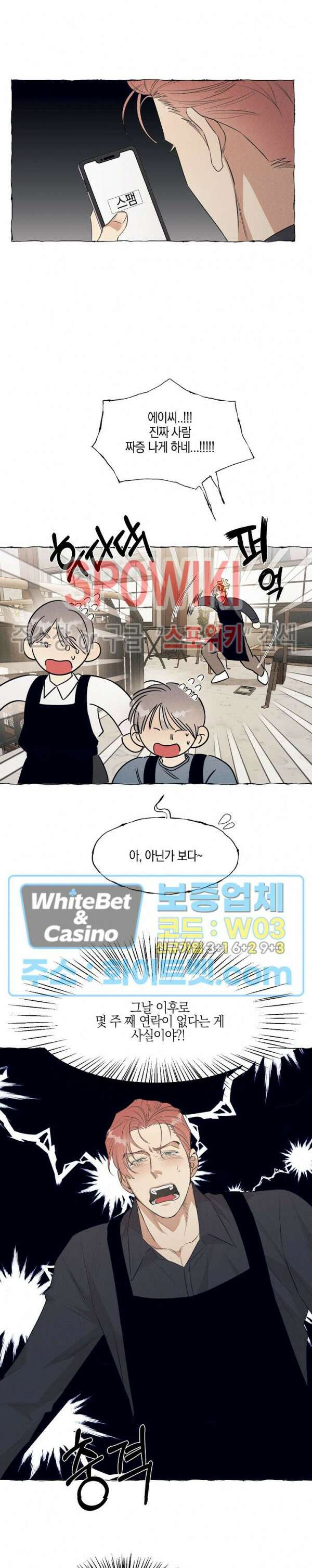 버터플라이 트랩 외전 2화 4