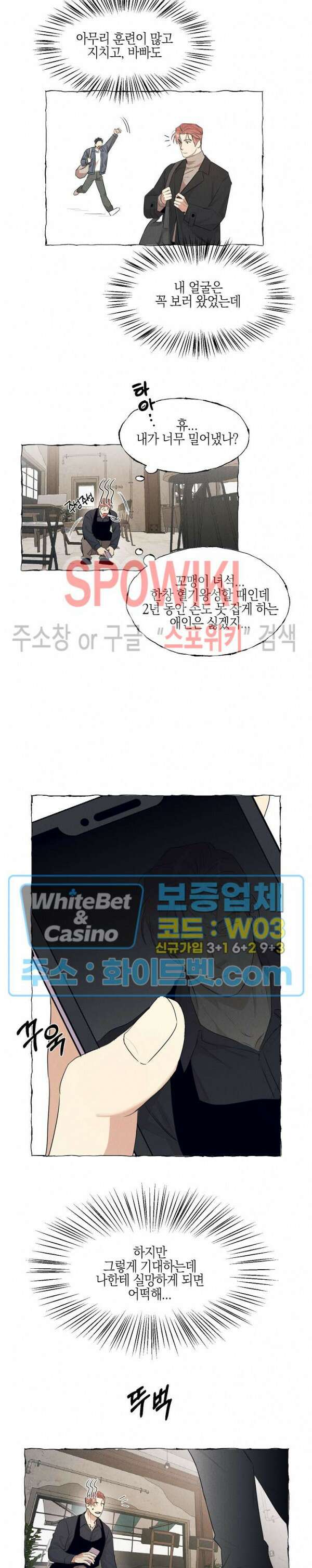 버터플라이 트랩 외전 2화 5