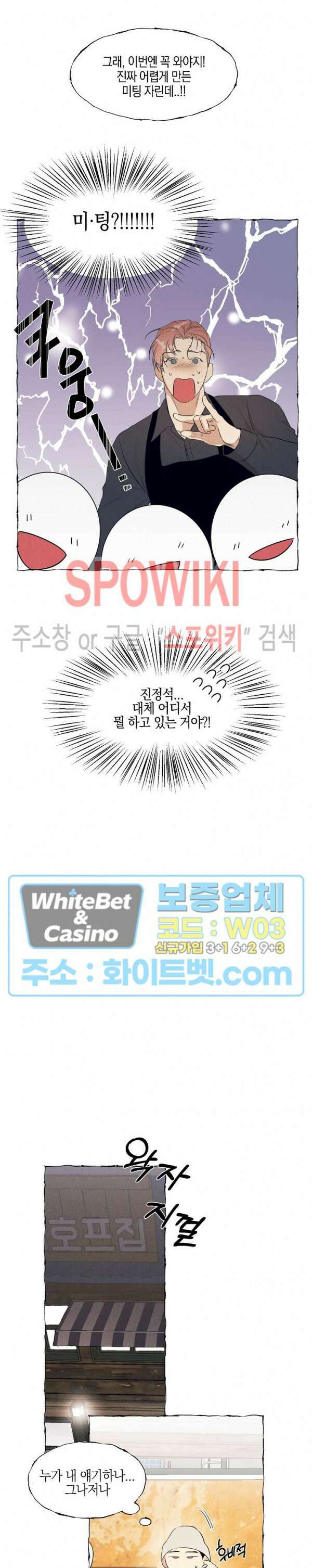 버터플라이 트랩 외전 2화 7