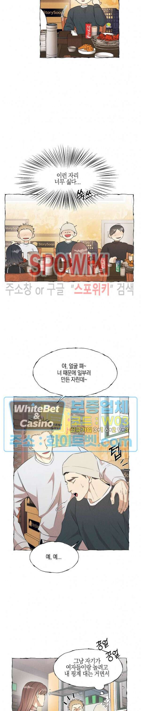버터플라이 트랩 외전 2화 8