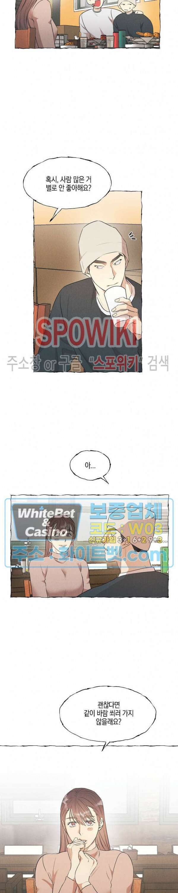 버터플라이 트랩 외전 2화 9