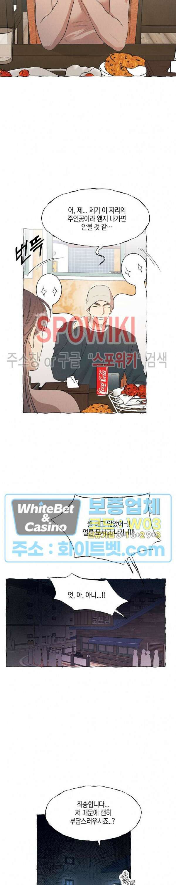 버터플라이 트랩 외전 2화 10