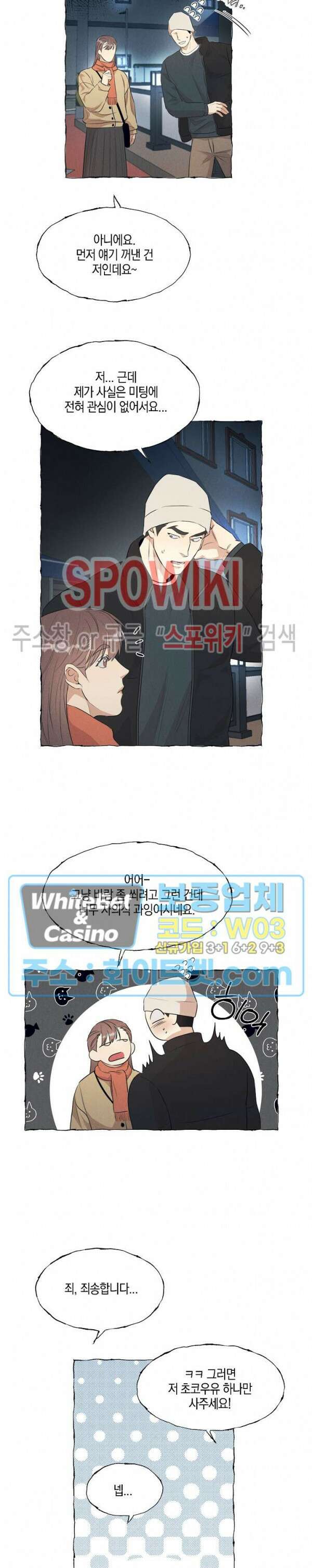 버터플라이 트랩 외전 2화 11