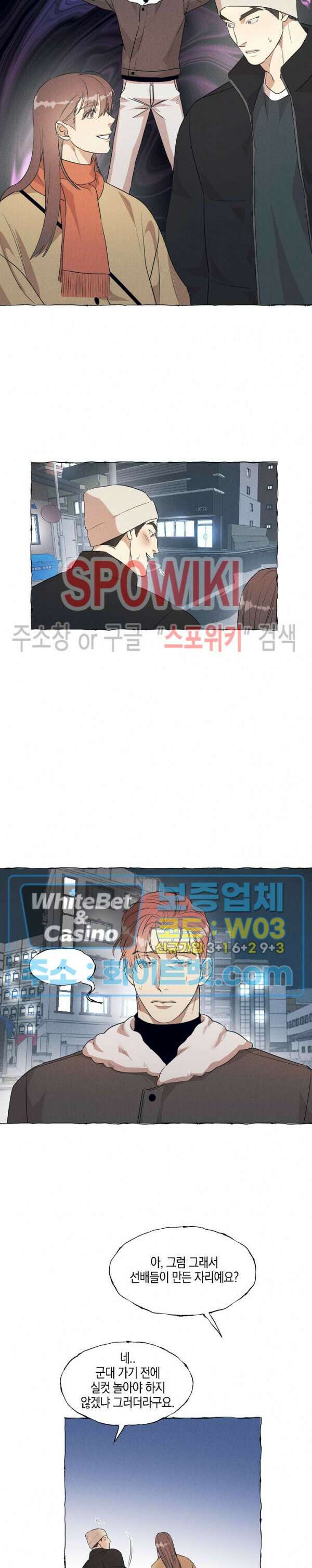 버터플라이 트랩 외전 2화 13