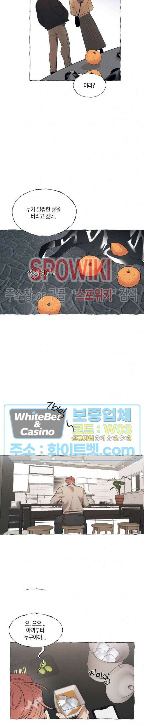 버터플라이 트랩 외전 2화 14