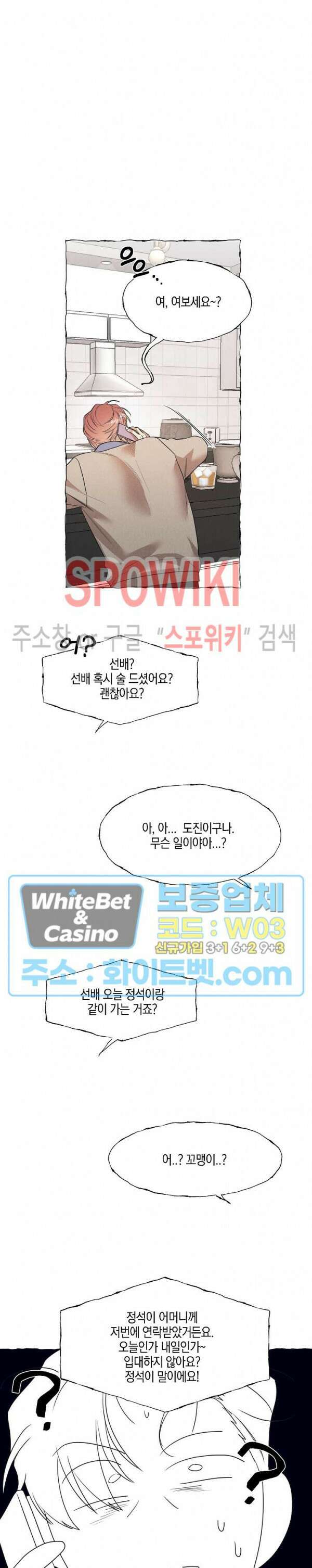 버터플라이 트랩 외전 2화 15