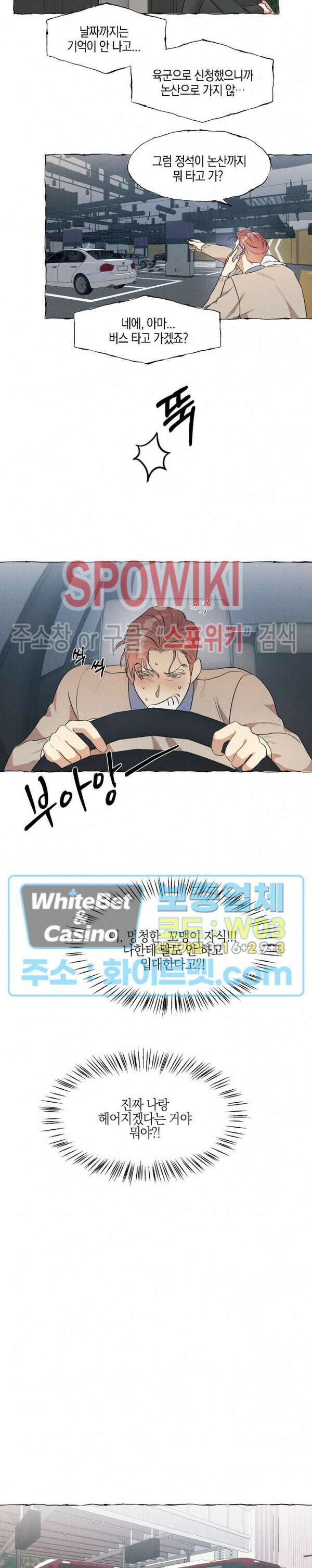 버터플라이 트랩 외전 2화 17