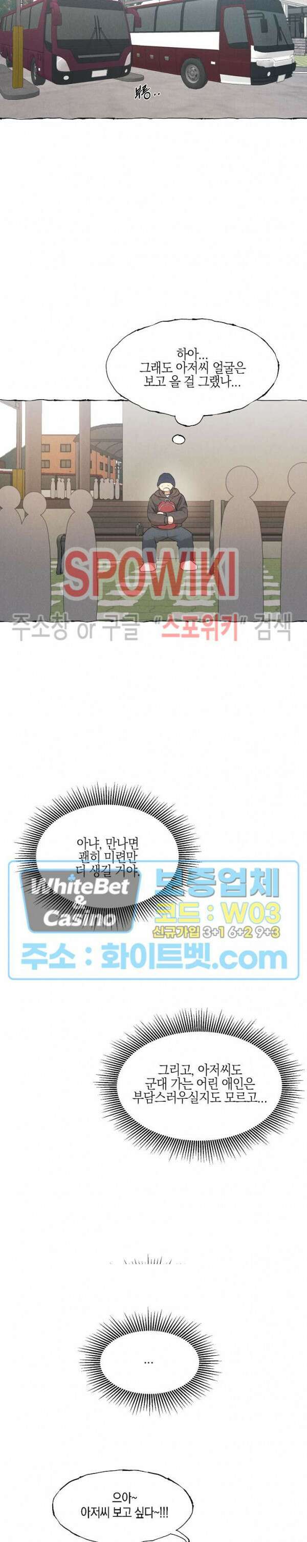 버터플라이 트랩 외전 2화 18