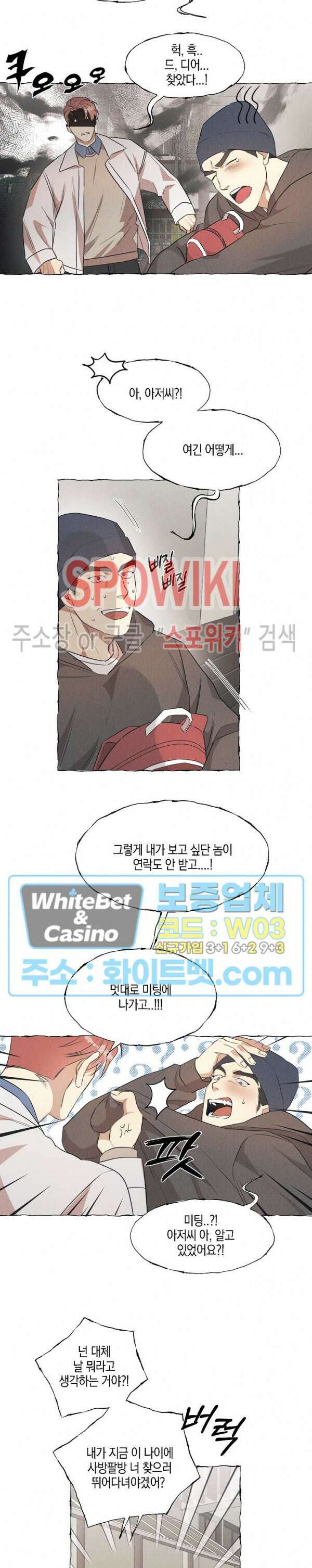 버터플라이 트랩 외전 2화 19
