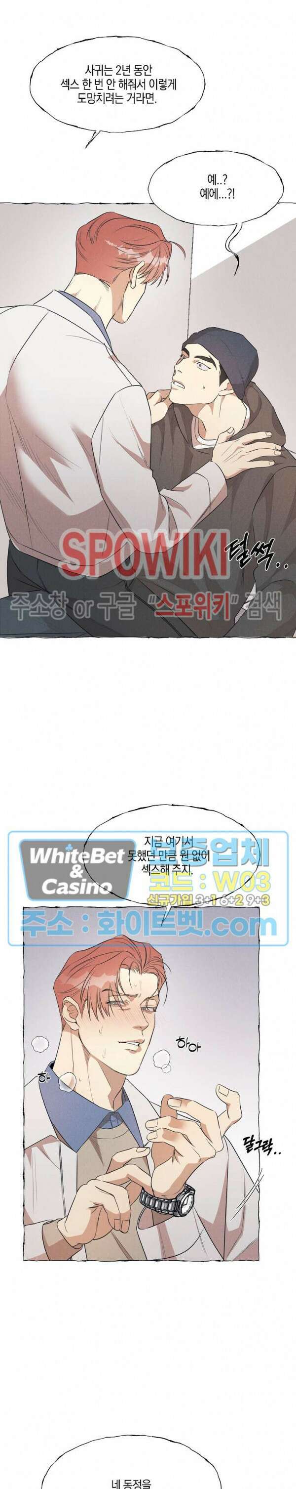 버터플라이 트랩 외전 2화 21