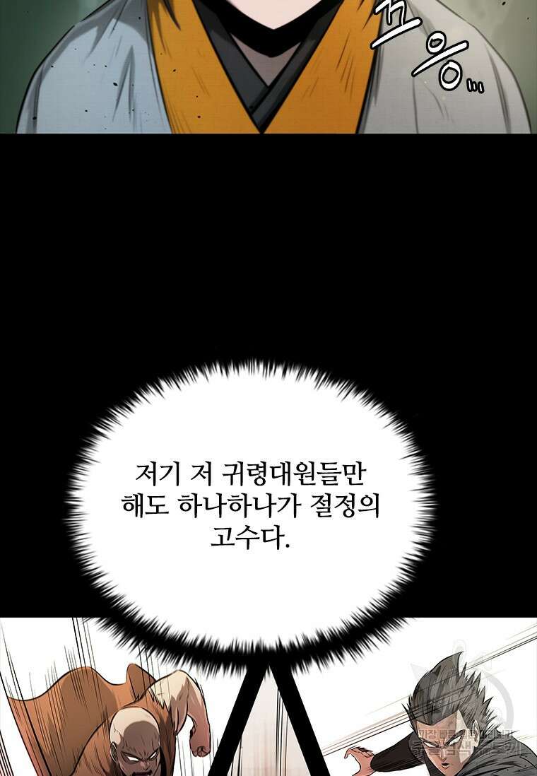 월령검제 13화 7