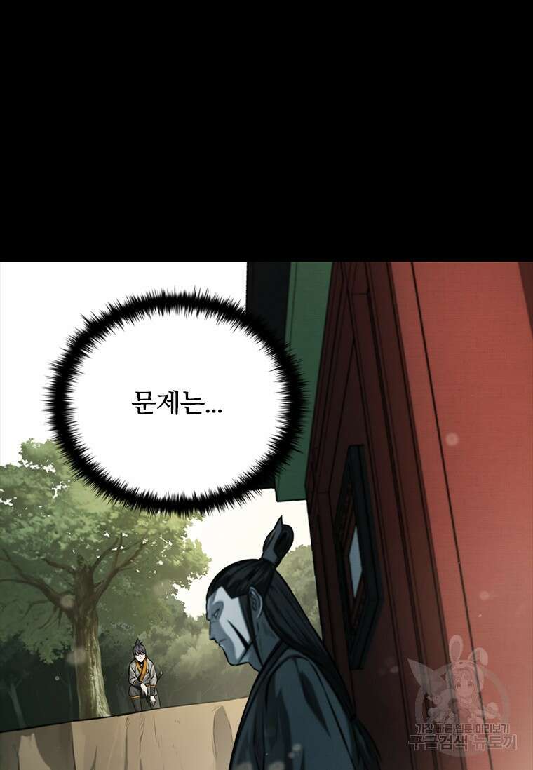 월령검제 13화 10